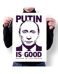 Плакат Принт Путин 8 Migom