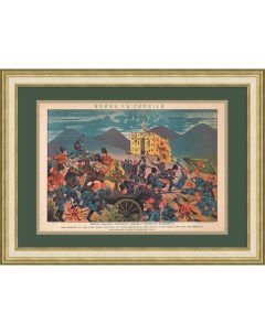 Взятие крепости Баязет война с Турцией Плакат 1914 года Российская империя
