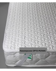 Наматрасник Орто Релакс 160 200 на резинках Sn-textile