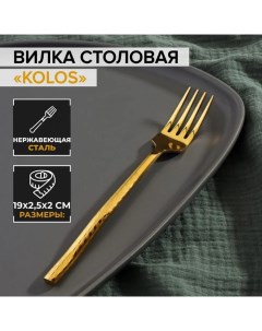 Вилка столовая Kolos h 19 5 см цвет золотой Magistro