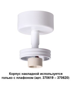 Потолочный светильник Unit 370615 Novotech