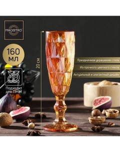 Бокал для шампанского Круиз 160 мл 7x20 см цвет янтарный Magistro