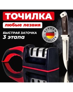 Точилка для ножей ножеточка ручная трёхзонная грубая чистовая шлифовка Daswerk