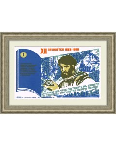 На службу пятилетке недра земли Советский плакат линогравюра Rarita