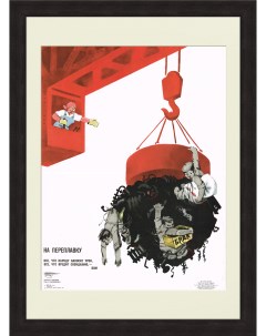 На переплавку Советский плакат Rarita