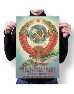 Плакат А3 Принт СССР 9 Migom
