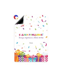 Магнитная открытка С днем рождения А6 Выручалкин