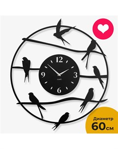 Часы настенные Swallow 60 см металл черный Ost