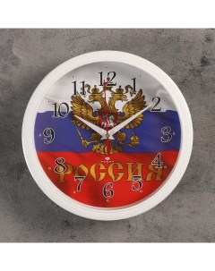Часы настенные Россия d 22 см Рубин