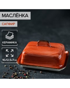 Масленка керамическая Сапфир 16х12 5х7 см оранжевый Nobrand