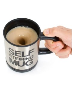 Кружка мешалка черная Self stirring mug