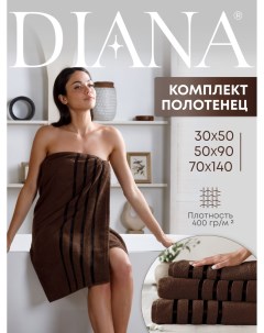 Набор полотенец махровых 30х50 см 50х90 см 70х140 см GUTEN MORGEN цвет Темное какао Diana