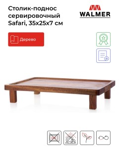 Столик поднос сервировочный Safari 35x25 см W06203525 Walmer