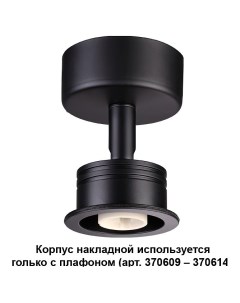 Потолочный светильник Unit 370606 Novotech