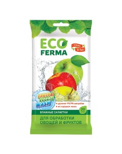 Влажные салфетки для овощей и фруктов 20 шт Eco ferma