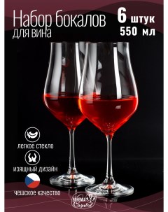 Набор бокалов tulipa для вина 6шт 550 мл Bohemia