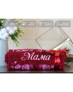Полотенце махровое Подарочное с вышивкой Самая лучшая мама 50х90 хлопок D-vibe