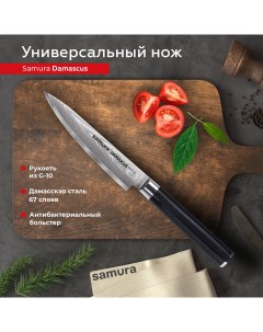 Нож кухонный поварской Damascus универсальный профессиональный SD 0021 G 10 Samura