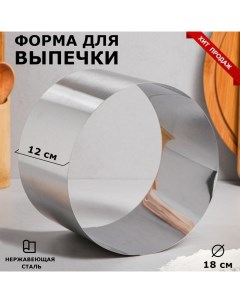 Форма для выпечки и выкладки Круг H 12 D 18 см Tas-prom