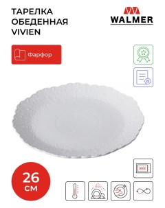 Тарелка обеденная Vivien 26см W07230026 Walmer