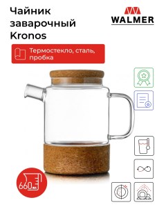 Заварочный чайник Kronos WP3603066 660 мл Walmer
