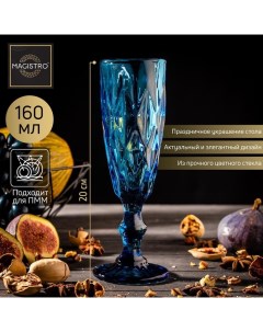 Бокал для шампанского Круиз 160 мл цвет синий Magistro