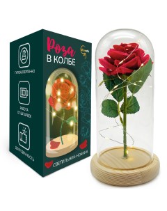 Ночник светодиодный красная роза подсветка в стеклянной колбе Illumetik