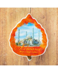 Магнит листок Астана Хазрет Султан Семейные традиции