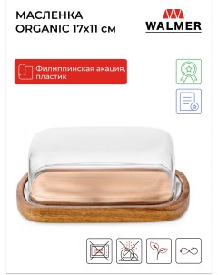 Масленка Organic 17х11 см W37000770 Walmer