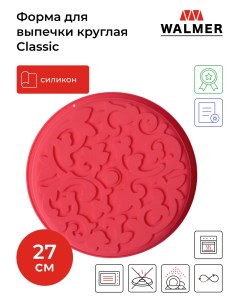 Форма для выпечки Classic круглая W27276500 Walmer