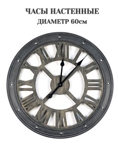 Часы настенные интерьерные T0004 дизайнерские коллекционные 61см Loft style