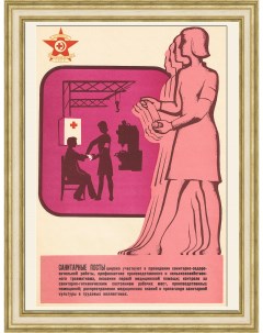 Красный Крест на службе СССР Советский плакат Rarita