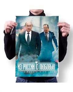 Плакат Принт Путин 4 Migom
