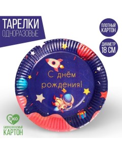 Тарелка бумажная С Днём Рождения космос набор 6 шт 18 см Страна карнавалия