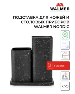 Подставка для ножей и столовых приборов NORDIC 22х13х23см Walmer