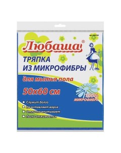 Тряпка для мытья пола 50x60см микрофибра арт 606308 3 шт Любаша