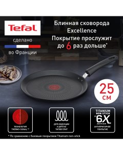 Сковорода для блинов Excellence 25 см черный G2693872 Tefal