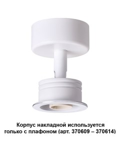 Потолочный светильник Unit 370605 Novotech