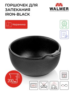 Горшочек для запекания Iron Black Walmer