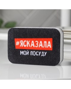 Губка поролоновая ясказала 9х6 см Nobrand