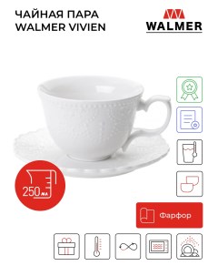 Чайная пара Vivien 0 25л W07270025 Walmer