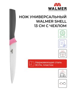 Нож универсальный Shell с чехлом 13см W21120315 Walmer