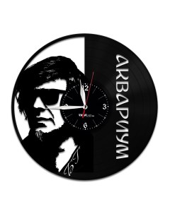 Часы из виниловой пластинки Аквариум БГ (c) vinyllab