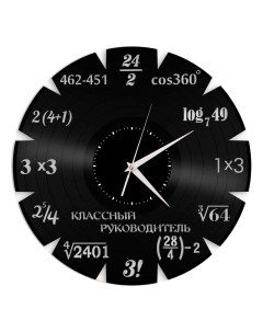 Часы из виниловой пластинки Математика (c) vinyllab