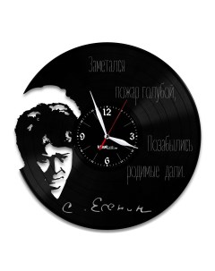 Часы из виниловой пластинки Есенин (c) vinyllab