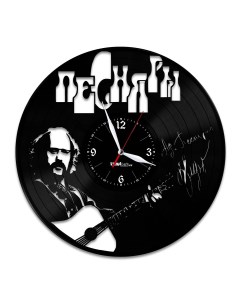 Часы из виниловой пластинки Песняры (c) vinyllab