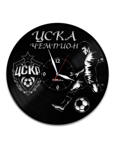 Часы из виниловой пластинки ФК ЦСКА (c) vinyllab