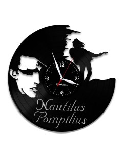 Часы из виниловой пластинки Наутилус Помпилиус (c) vinyllab
