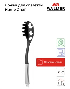 Ложка для спагетти Home Chef 35 5 см W30027034 Walmer