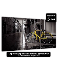Картина Желтый велосипед 180х100 см ТРБ0365 Добродаров